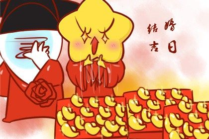 2025年农历七月廿六订婚是黄道吉日不？ 订婚结婚合适吗？