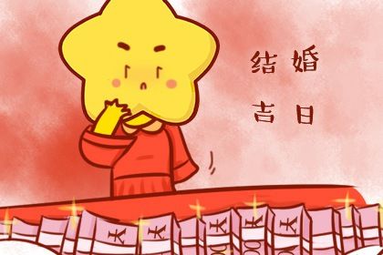 2025年07月03日是否宜订婚？ 订婚合不合适？