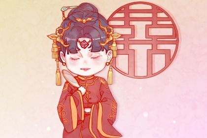 2025年09月06日结婚合适吗 今日办喜事适合吗？
