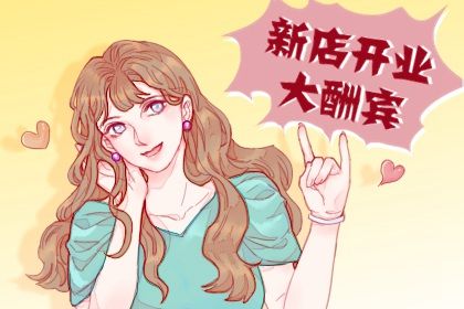 2025年农历八月初一开业能算好日子吗？今日营业合适吗？