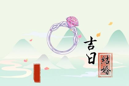 2025年农历四月十七领证吉利吗？ 今日领证结婚吉利吗？