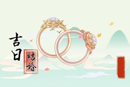 2025年04月25日领证行吗？ 领证吉日宜忌查询