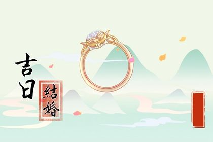 2025年05月05日领证是好日子吗？ 今日领证结婚适合吗？