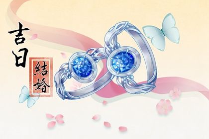2025年农历四月廿四领证行吗？ 今日登记结婚吉利吗？