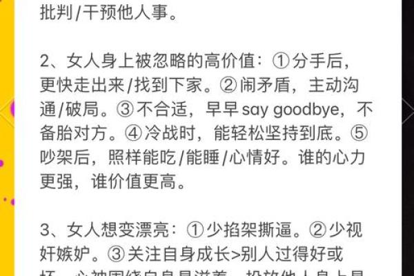 如何巧妙利用桃花运提升个人魅力
