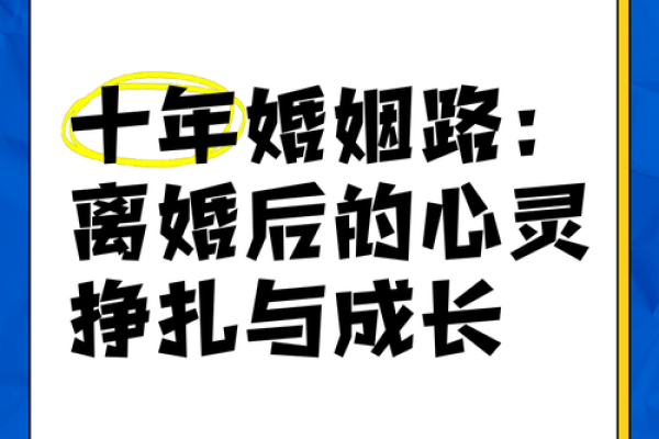 甲子婚姻中的变化：十年后你们会变成什么样