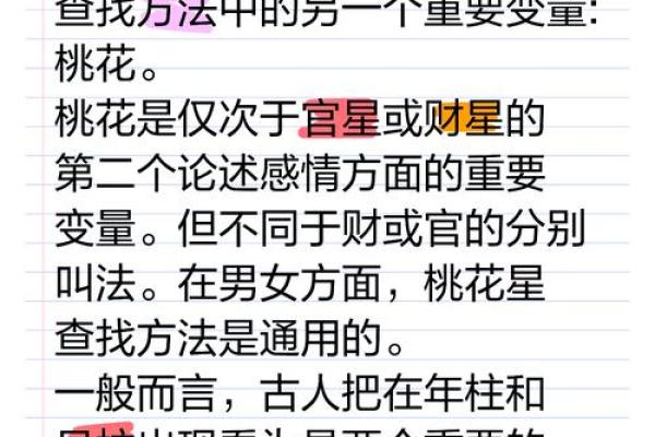 女命桃花如何影响感情，如何化解可能的波动？