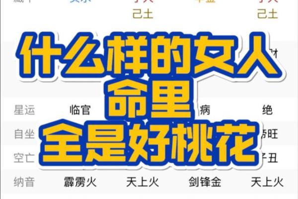 女命桃花如何影响感情，如何化解可能的波动？