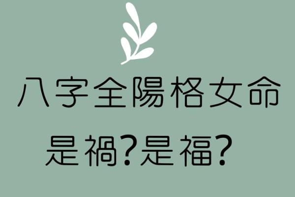女命八字中性开放的暗示，你是否也有类似特征