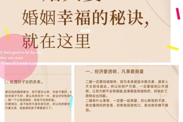 八字分析二婚命运，幸福是否就在眼前
