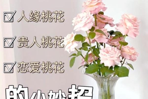 女命桃花旺，如何让爱情更加顺利？