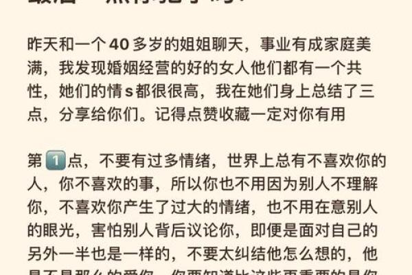 甲子日柱婚姻幸福指南：如何调整心态才能更幸福
