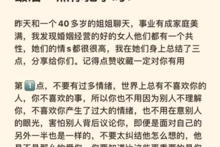 甲子日柱婚姻幸福指南：如何调整心态才能更幸福