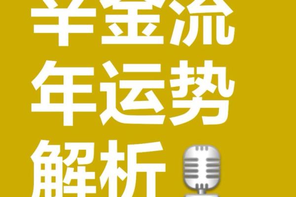 命里学金命的奥秘与人生影响解析