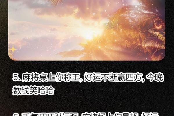 增加财富运势的麻将招财风水法则