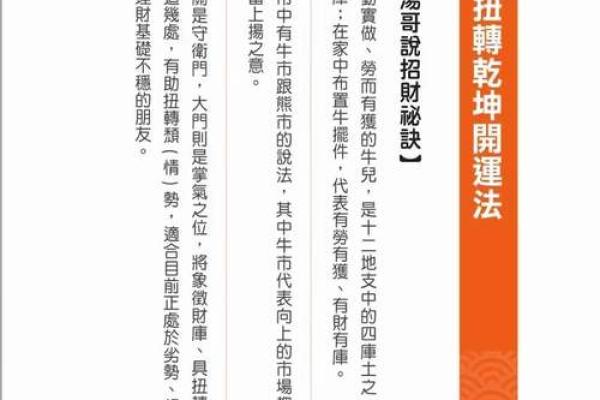 如何通过招财风水书籍改善财运