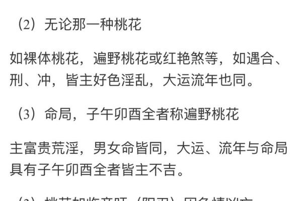 命里隐藏桃花的奥秘与揭示