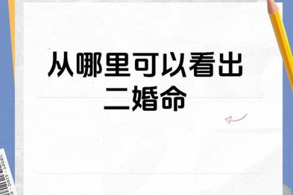命理学在婚姻选择中的作用与影响