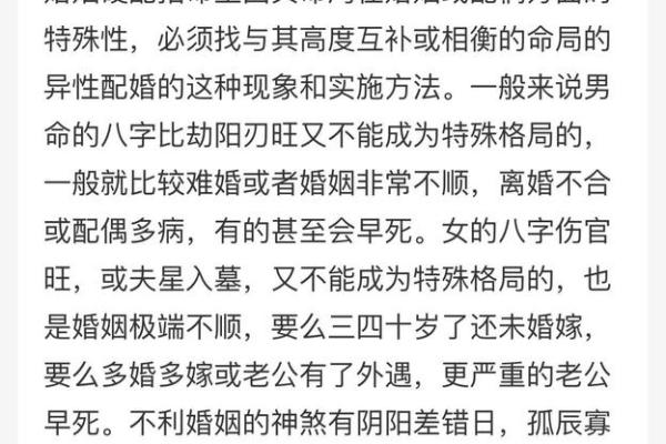 命理学在婚姻选择中的作用与影响