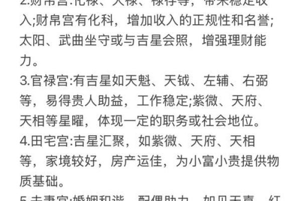 命主显贵的深层含义与命运解读