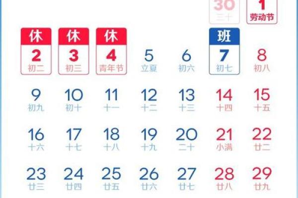 日历全解析：附农历和节假日一览