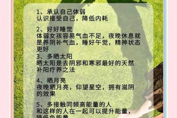 命理弱的表现与调理方法