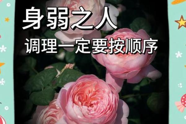 命理弱的表现与调理方法