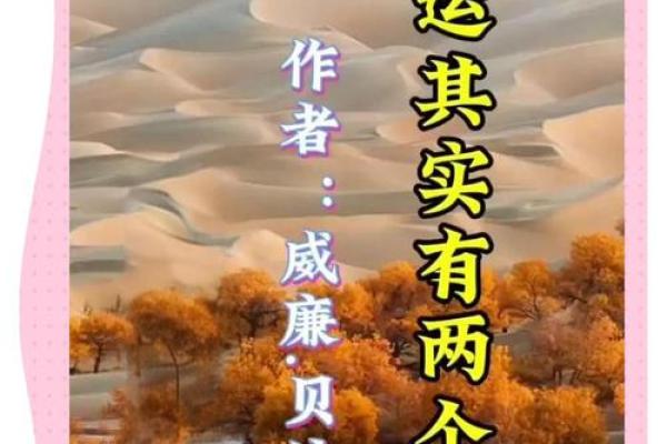 命运究竟是什么？了解掌控自己命运的奥秘