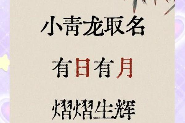 耀字如何赋予名字独特的光辉