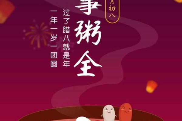 农历腊八节是什么时候？快来确认准确日期