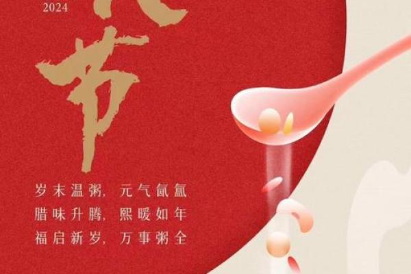 农历腊八节是什么时候？快来确认准确日期