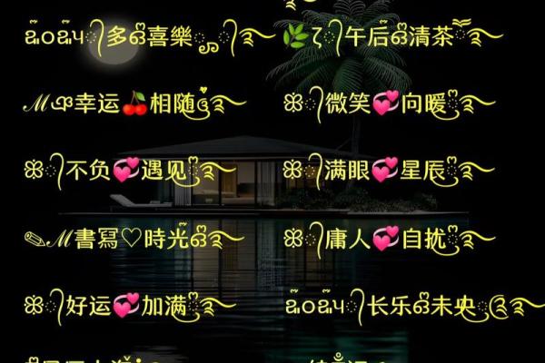 风水招财昵称背后的秘密与吉祥寓意