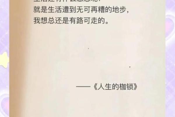 命里事的深层含义与人生的无常探讨