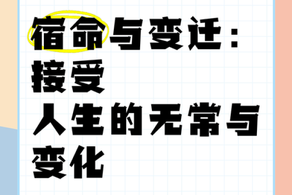 命里事的深层含义与人生的无常探讨