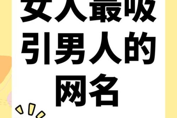 探索梦幻名字大全，找到最具创意的角色名称