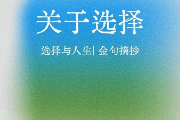 命运的定义与人类的选择