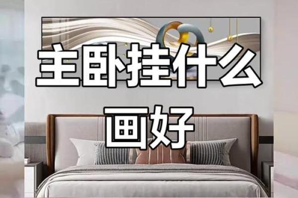 增旺财运的卧室风水摆设秘诀