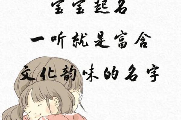 韵味名字的艺术：为你的孩子取个有意义的名字