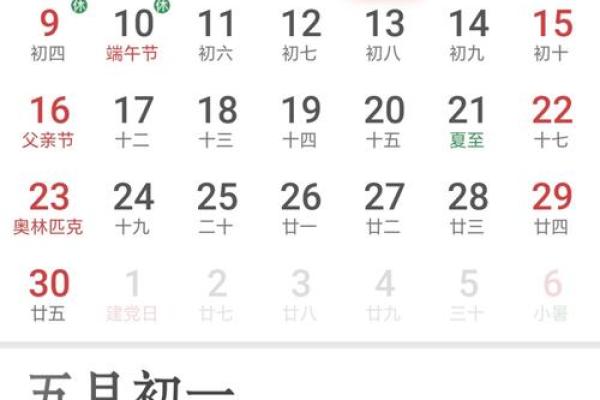 2024年超级实用万年历：年度必备时间管理神器