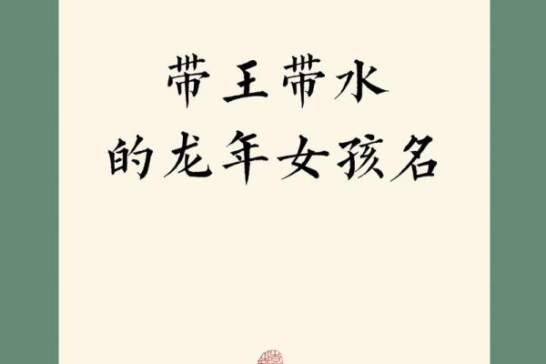 王姓女孩取名技巧及注意事项