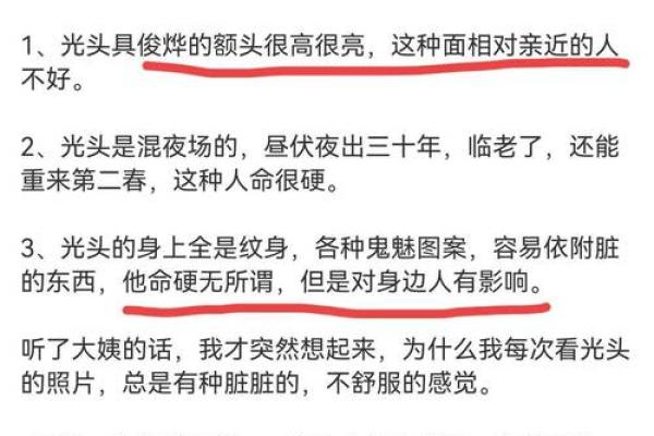 命硬的人婚姻：命运与爱情的碰撞