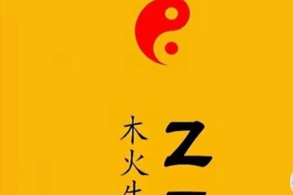 名字中的火字与事业运势的微妙关系