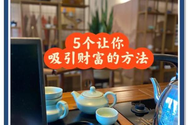 五行与财运：如何通过五行调整提升你的财富运势