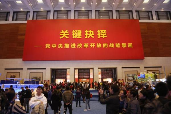 命运之年：中国改革开放的起点与全球变革的风云