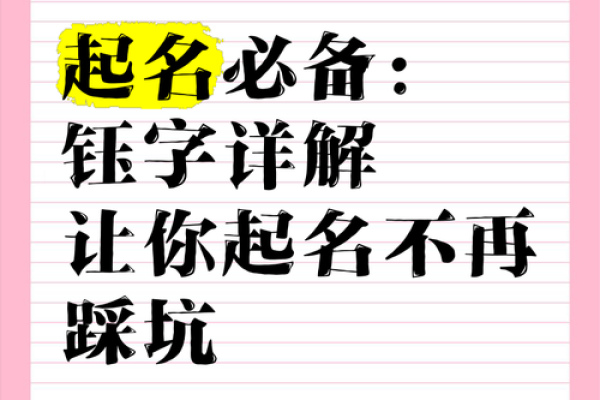 钰字五行属性解析：钰属于什么元素？