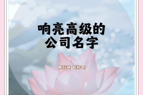 吉祥公司起名网助您轻松打造企业独特品牌名称