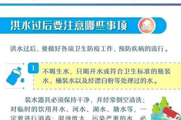 命理中的水灾象征及其影响因素