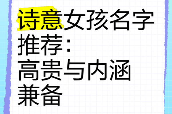 为女孩挑选诗意名字的艺术