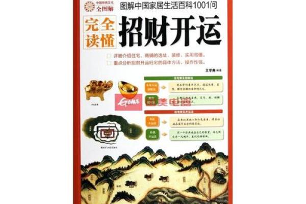 风水招财秘诀：提升运势的封面设计技巧