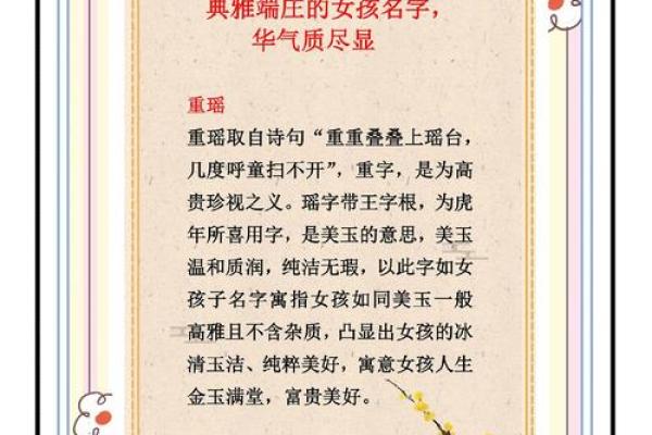 古代女孩名字的起源与流行趋势分析